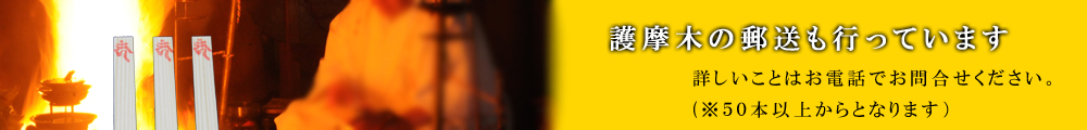 護摩木の郵送　滋賀のイベント